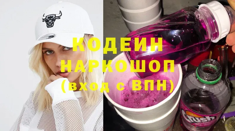 Кодеиновый сироп Lean напиток Lean (лин) Бор